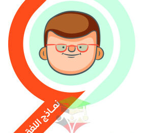 thumbnail of نماذج اختبارت لغة عربية للصف العاشر الفصل الثاني # أ. أحمد عاصي