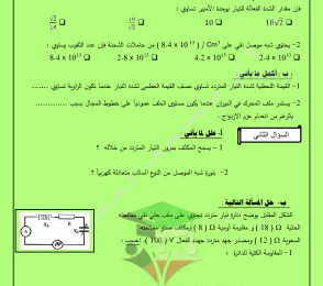 thumbnail of نماذج قصير (2) فيزياء للصف الثاني عشر الفصل الثاني