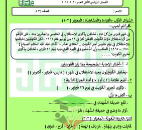 thumbnail of نموذج اختبار تحصيلي (2) عربي للصف الثالث الابتدائي الفصل الثاني