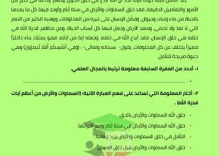 thumbnail of نموذج اختبار قصير عربي للصف السابع الفصل الثاني # محلول