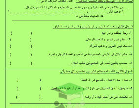 thumbnail of ورقة عمل اسلامية للصف السادس الفصل الثاني # مدرسة الرفعة النموذجية