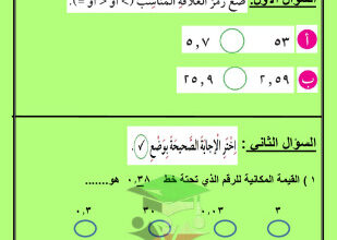 thumbnail of ورقة عمل الاختبار التقويمي (3) رياضيات للصف الرابع الفصل الثاني # مدرسة التميز النموذجية
