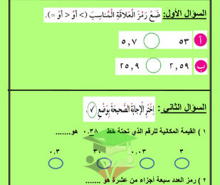 thumbnail of ورقة عمل الاختبار التقويمي (3) رياضيات للصف الرابع الفصل الثاني # مدرسة التميز النموذجية