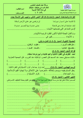 thumbnail of ورقة عمل درس عاشق الدار عربي للصف الخامس الابتدائي الفصل الثاني # مدرسة الرفعة