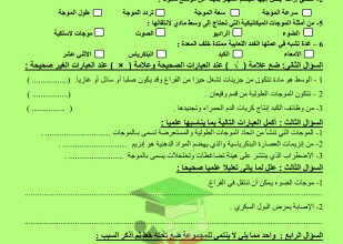thumbnail of ورقة عمل علوم للصف التاسع الفصل الثاني # مدرسة عبدالمحسن الحمود