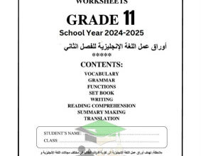 thumbnail of أوراق عمل انجليزي للصف الحادي عشر الفصل الثاني # مدرسة مرشد البسال