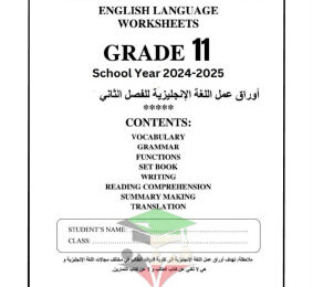 thumbnail of أوراق عمل انجليزي للصف الحادي عشر الفصل الثاني # مدرسة مرشد البسال