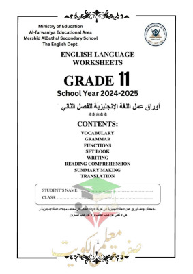 thumbnail of أوراق عمل انجليزي للصف الحادي عشر الفصل الثاني # مدرسة مرشد البسال