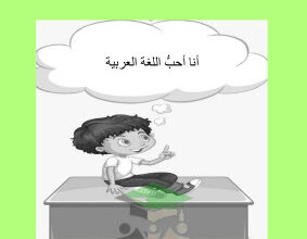 thumbnail of إجابة التطبيق الشامل الثالث عربي للصف التاسع الفصل الثاني