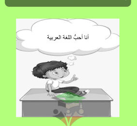 thumbnail of إجابة التطبيق الشامل الثالث عربي للصف التاسع الفصل الثاني