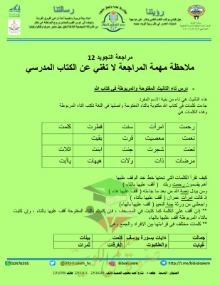 thumbnail of إجابة بنك اسئلة التجويد مهم جدا إسلامية للصف الثاني عشر الفصل الثاني