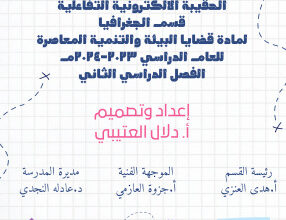 thumbnail of اختبارات الكترونية جغرافيا للصف الثاني عشر ادبي الفصل الثاني