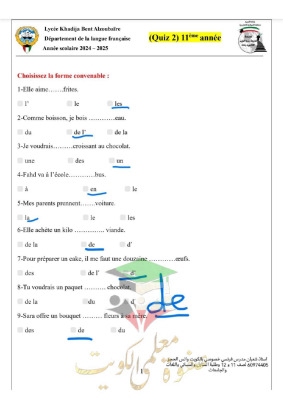 thumbnail of اختبارات قصيرة محلولة فرنسي للصف الحادي عشر أدبي الفصل الثاني