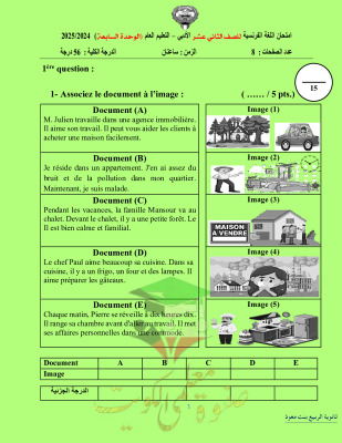 thumbnail of اختبار تجريبي فرنسي للصف الثاني عشر ادبي الفصل الثاني# توجية الفروانية