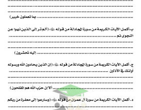 thumbnail of اختبار تجريبي قرآن كريم للصف الثاني عشر الفصل الثاني # توجية حولي