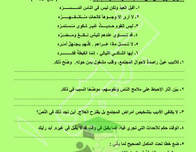 thumbnail of اختبار تجريبي لغة عربية للصف الثاني عشر الفصل الثاني