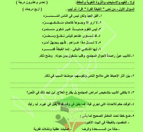 thumbnail of اختبار تجريبي لغة عربية للصف الثاني عشر الفصل الثاني