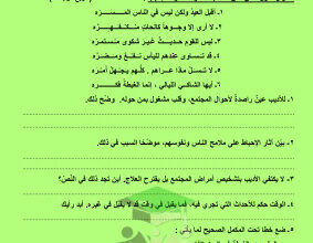 thumbnail of اختبار تجريبي لغة عربية للصف الثاني عشر الفصل الثاني# توجية فني