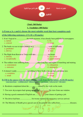 thumbnail of اختبار شامل انجليزي للصف الثاني عشر الفصل الثاني
