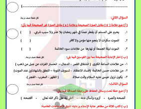 thumbnail of اختبار قصير (2) إسلامية للصف الثامن الفصل الثاني# مدرسة التميز النموذجية