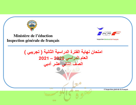 thumbnail of اختبار نهاية الفترة مع نموذج الاجابة فرنسي للصف الثاني عشر أدبي الفصل الثاني