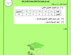 thumbnail of الاختبار التجريبي رياضيات للصف الحادي عشر علمي الفصل الثاني# توجية الجهراء