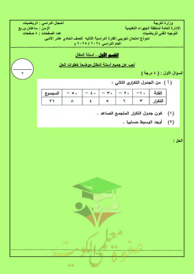 thumbnail of الاختبار التجريبي رياضيات للصف الحادي عشر علمي الفصل الثاني# توجية الجهراء