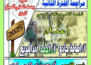 thumbnail of المراجعة النهائية كيمياء للصف الثاني عشر علمي الفصل الثاني # (محلولة) ثانوية يوسف الصباح