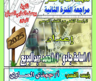 thumbnail of المراجعة النهائية كيمياء للصف الثاني عشر علمي الفصل الثاني # (محلولة) ثانوية يوسف الصباح