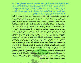 thumbnail of المواضيع المتوقعة لكتابة الخطبة عربي للصف الثاني عشر الفصل الثاني