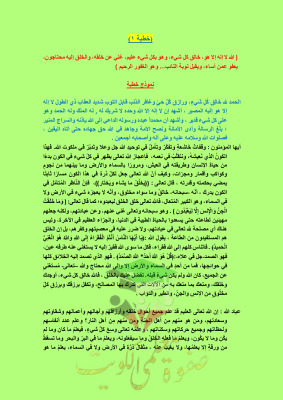 thumbnail of المواضيع المتوقعة لكتابة الخطبة عربي للصف الثاني عشر الفصل الثاني