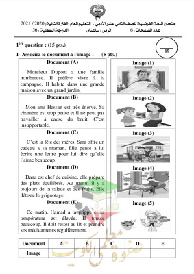 thumbnail of امتحانات سابقة فرنسي للصف الثاني عشر ادبي الفصل الثاني
