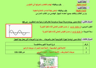 thumbnail of امتحان التجارب العملية علوم للصف التاسع الفصل الثاني