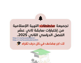 thumbnail of تجميعة مخططات إسلامية للصف الثاني عشر الفصل الثاني