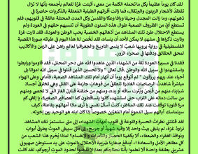 thumbnail of تعبير عن غزة الجريحة عربي للصف الثامن الفصل الثاني