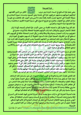 thumbnail of تعبير عن غزة الجريحة عربي للصف الثامن الفصل الثاني