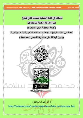 thumbnail of دليل كتابة الخطبة عربي للصف الثاني عشر الفصل الثاني