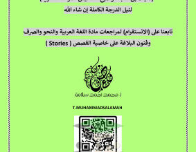 thumbnail of دليل كتابة موضوع التلخيص عربي للصف الثاني عشر الفصل الثاني