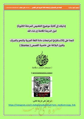 thumbnail of دليل كتابة موضوع التلخيص عربي للصف الثاني عشر الفصل الثاني