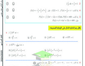 thumbnail of مذكرة اسئلة موضوعي رياضيات للصف الثاني عشر علمي الفصل الثاني# أ. حسام بيومي