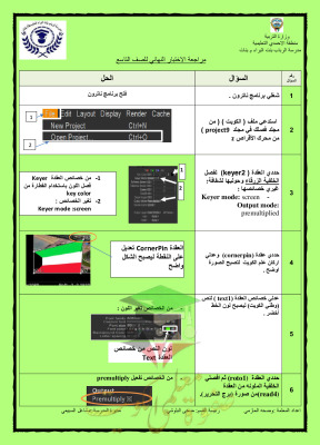 thumbnail of مذكرة المراجعة النهائية حاسوب للصف التاسع الفصل الثاني# مدرسة الرباب بنت البراء