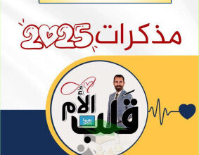 thumbnail of مذكرة قلب الأم المراجعة النهائية عربي للصف الحادي عشر الفصل الثاني# محلولة