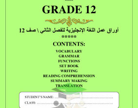 thumbnail of مراجعة عامة انجليزي للصف الثاني عشر الفصل الثاني
