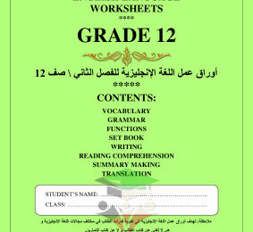thumbnail of مراجعة عامة انجليزي للصف الثاني عشر الفصل الثاني