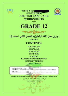 thumbnail of مراجعة عامة انجليزي للصف الثاني عشر الفصل الثاني