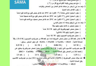 thumbnail of مراجعة كيمياء للصف الثاني عشر علمي الفصل الثاني