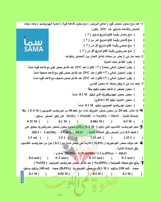 thumbnail of مراجعة كيمياء للصف الثاني عشر علمي الفصل الثاني