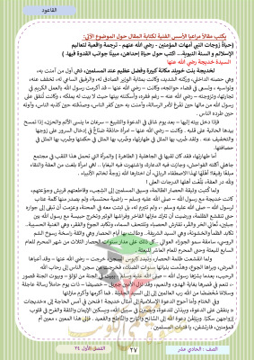 thumbnail of مقال عن أم المؤمنين السيدة خديجة لغة عربية للصف الثاني عشر الفصل الثاني # أ. قاعود