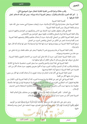 thumbnail of مقال عن أهمية اللغة العربية للصف الثاني عشر الفصل الثاني # أ. قاعود