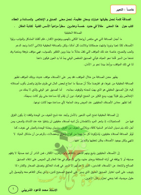 thumbnail of مقال عن الصداقة لغة عربية للصف الثاني عشر الفصل الثاني # أ. قاعود